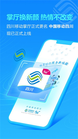 四川移動(dòng)app客戶(hù)端 v4.7.5 安卓版 3