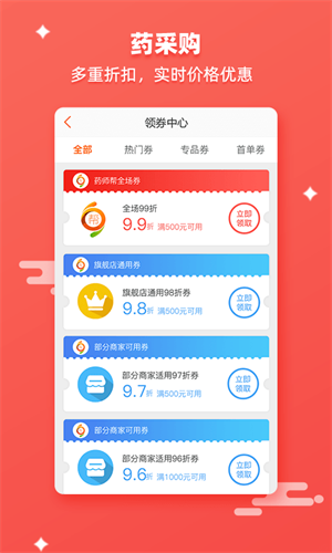 藥師幫醫(yī)藥網(wǎng)商城 v5.48.5 最新版 2