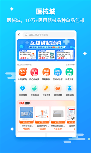 藥師幫醫(yī)藥網(wǎng)商城 v5.48.5 最新版 0