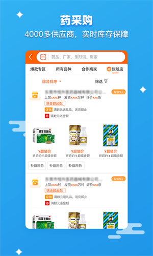 藥師幫醫(yī)藥網(wǎng)商城 v5.48.5 最新版 3