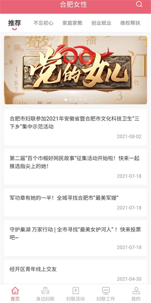 智慧婦聯(lián)云平臺(tái) v1.0.3 安卓版本 1