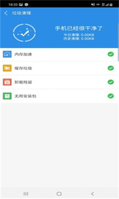 景沅清理 v1.0.1 安卓版 1
