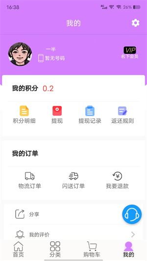 悅享名媛商城 v1.3 最新版 0