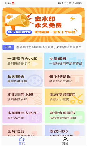 去水印小工具 v9.2.7 安卓版 3