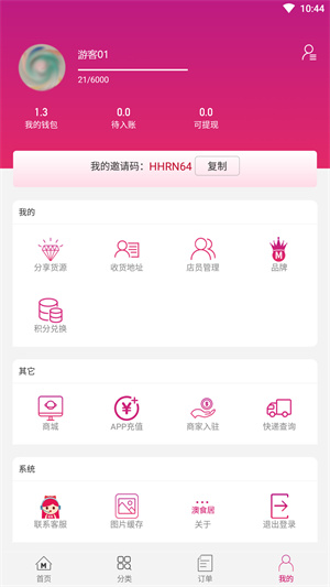 澳食居 v1.0.2 最新版 0
