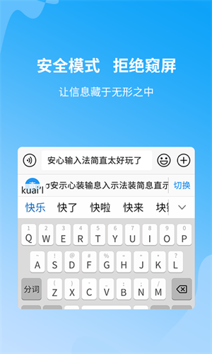 安心輸入法 v1.1.0.18 安卓版 2