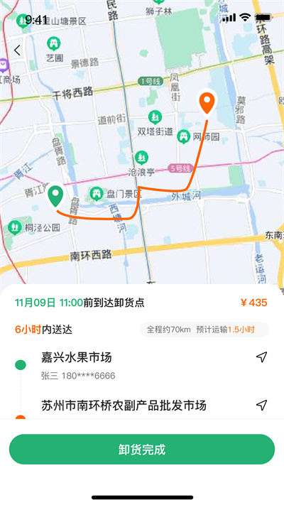 點集物流司機端 v1.0 安卓版 2