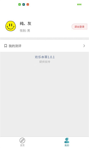 歡樂本草 v1.0.1 安卓版 3