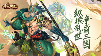 亂世三國(guó)志 v1.10.19 安卓版 1