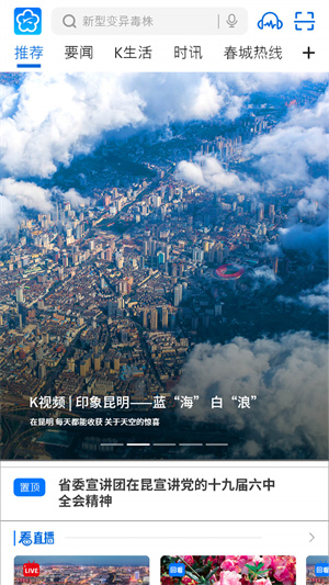 無(wú)線昆明手機(jī)客戶(hù)端 v4.5.46 最新版 0