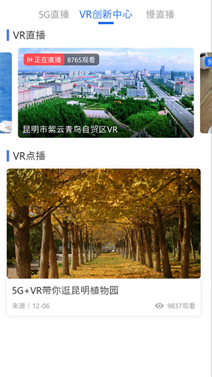 無(wú)線昆明手機(jī)客戶(hù)端 v4.5.46 最新版 3