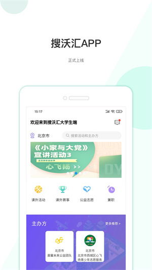 搜沃匯 v1.0.0 安卓版 3