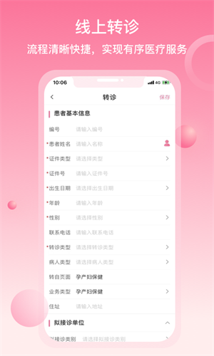 云上婦幼遠(yuǎn)程醫(yī)療平臺(tái) v1.0.5 最新版 1