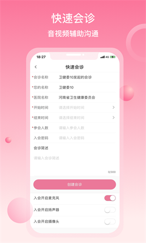 云上婦幼遠(yuǎn)程醫(yī)療平臺(tái) v1.0.5 最新版 2
