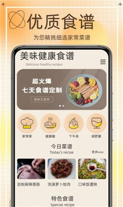 熱量減肥食譜 v2.1 安卓版 2