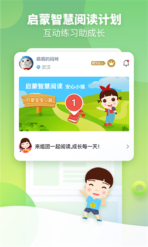 啟蒙聽聽 v4.5.0 安卓版 3