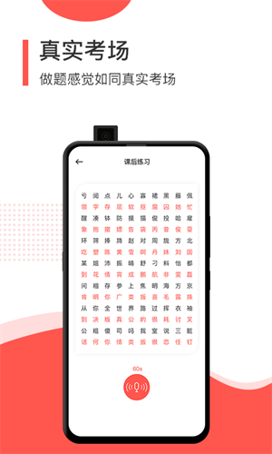 普通話學(xué)習(xí)測試 v4.7.0.0 最新版 2