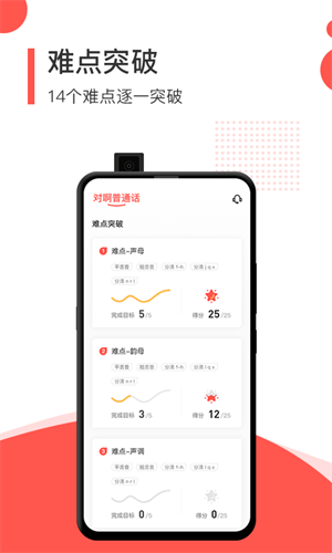 普通話學(xué)習(xí)測試 v4.7.0.0 最新版 0