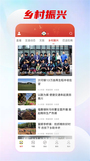 四川電視臺(tái)熊貓視頻手機(jī)客戶端 v6.0.0 最新版 0