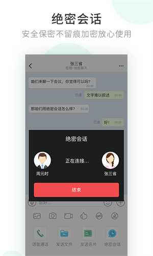 安司密信軟件 v2.7.93.230209 最新版 1