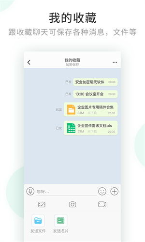 安司密信軟件 v2.7.93.230209 最新版 3