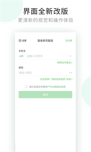 安司密信軟件 v2.7.93.230209 最新版 0