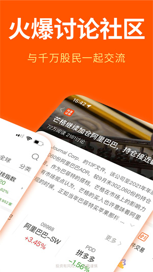 東財(cái)國際證券(哈富證券) v4.5 安卓版 4