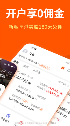 東財(cái)國際證券(哈富證券) v4.5 安卓版 1