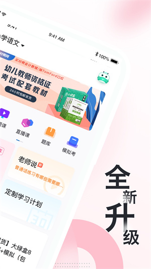 教師資格證隨身學(xué)2