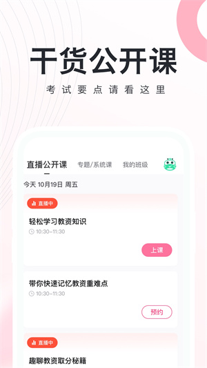教師資格證隨身學(xué)1