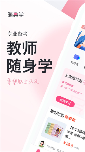 教師資格證隨身學(xué)3
