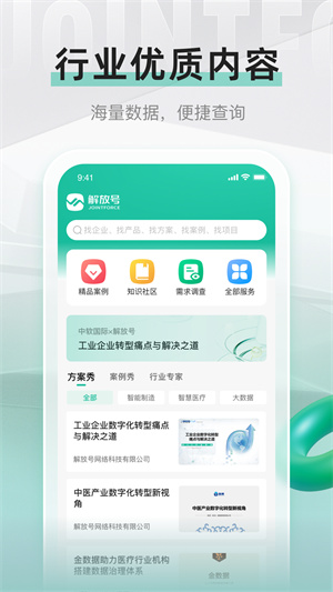解放號 v3.0.8 安卓版_JointForce 4