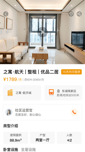 之寓租房 v2.1.23 安卓版 3