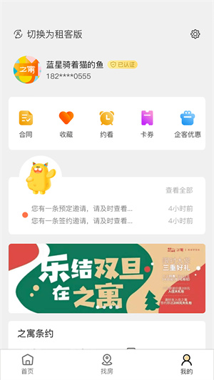 之寓租房 v2.1.23 安卓版 1