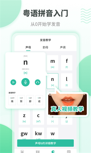 粵語(yǔ)流利說(shuō) v5.6.6 安卓版 3