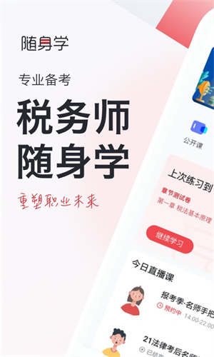 對啊稅務(wù)師隨身學(xué)20222