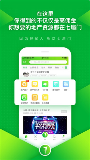 七扇門(買房神器) v6.0.1.2 最新版 1