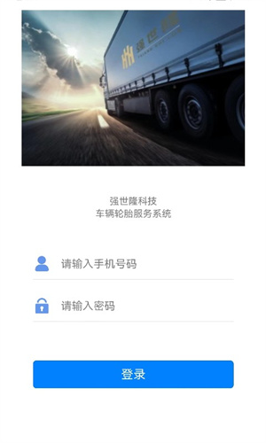 強(qiáng)世隆車服 v1.0.0 安卓版 1