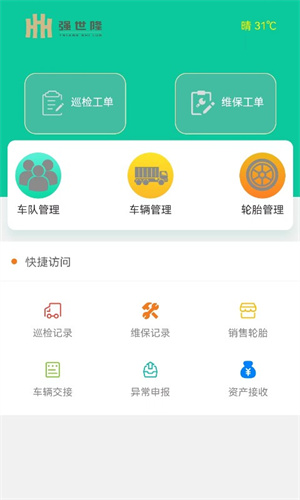強(qiáng)世隆車服 v1.0.0 安卓版 2