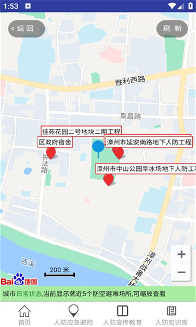 漳州人防導航 v3.4 安卓版 2