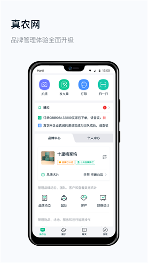 真農網農場版app v3.3.3 最新版 2