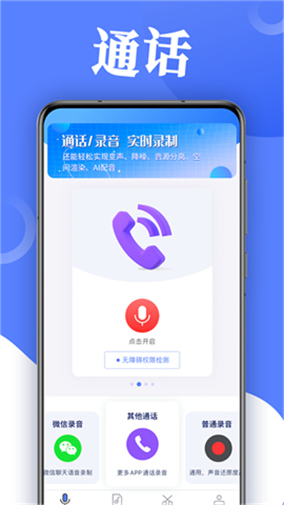 錄音幫手 V1.0.0 安卓版 2