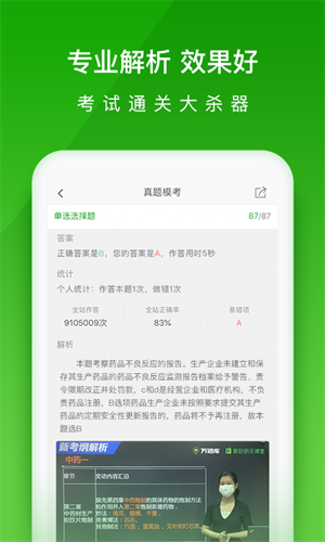 醫(yī)學萬題庫 v5.6.2.0 最新版 4