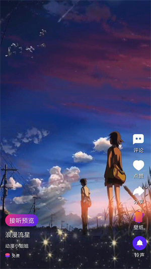 鈴感(視頻來電秀) V4.2.0 安卓版 3