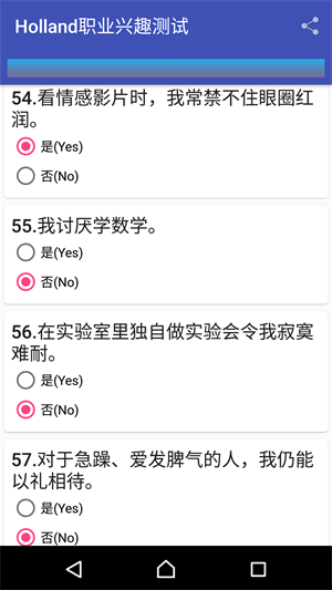 職業(yè)興趣測(cè)試 v3.2 安卓版 3