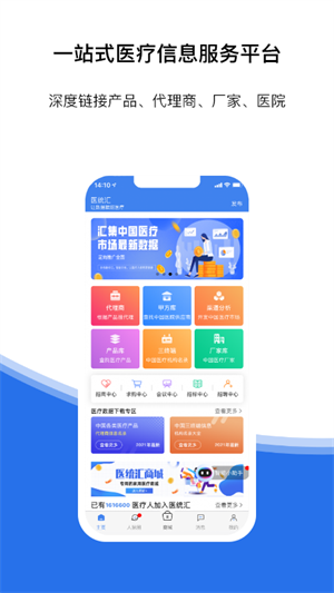 醫(yī)統(tǒng)匯app v3.15.10 安卓版 3