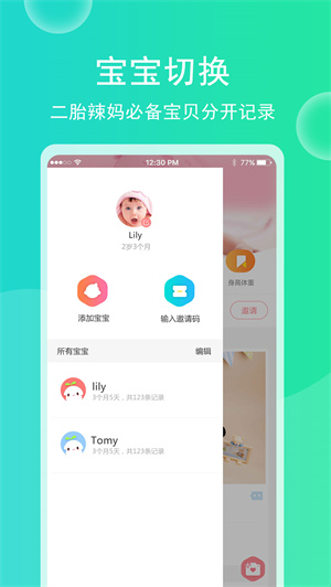 育兒寶寶相冊 v4.6.7 安卓版 0