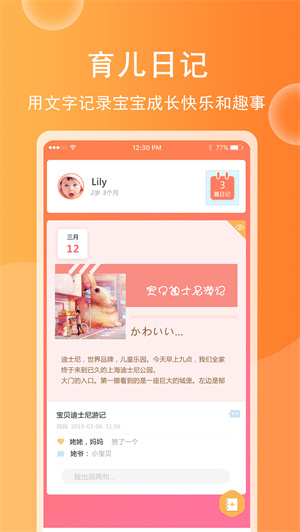 育兒寶寶相冊 v4.6.7 安卓版 3
