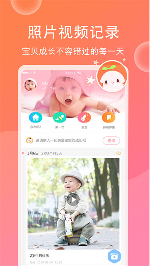 育兒寶寶相冊 v4.6.7 安卓版 4