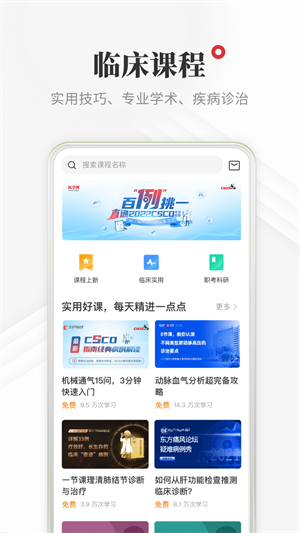 醫(yī)生站手機(jī)版客戶端 v8.2.0 安卓版 1